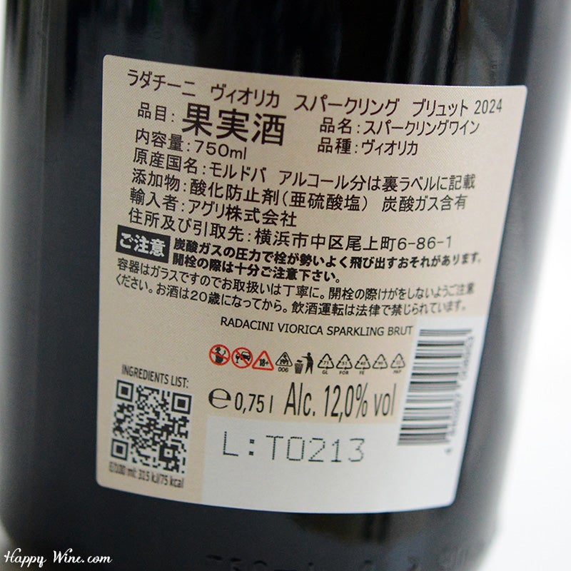 アルバストレレ・ワインズ　ラダチーニ　ヴィオリカ　スパークリング・ブリュット(白.泡)